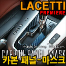 [ Cruze(Lacetti premiere) auto parts ] Carbon Panel Mask (Model Type-Gasoline , Diesel) Made in Korea
